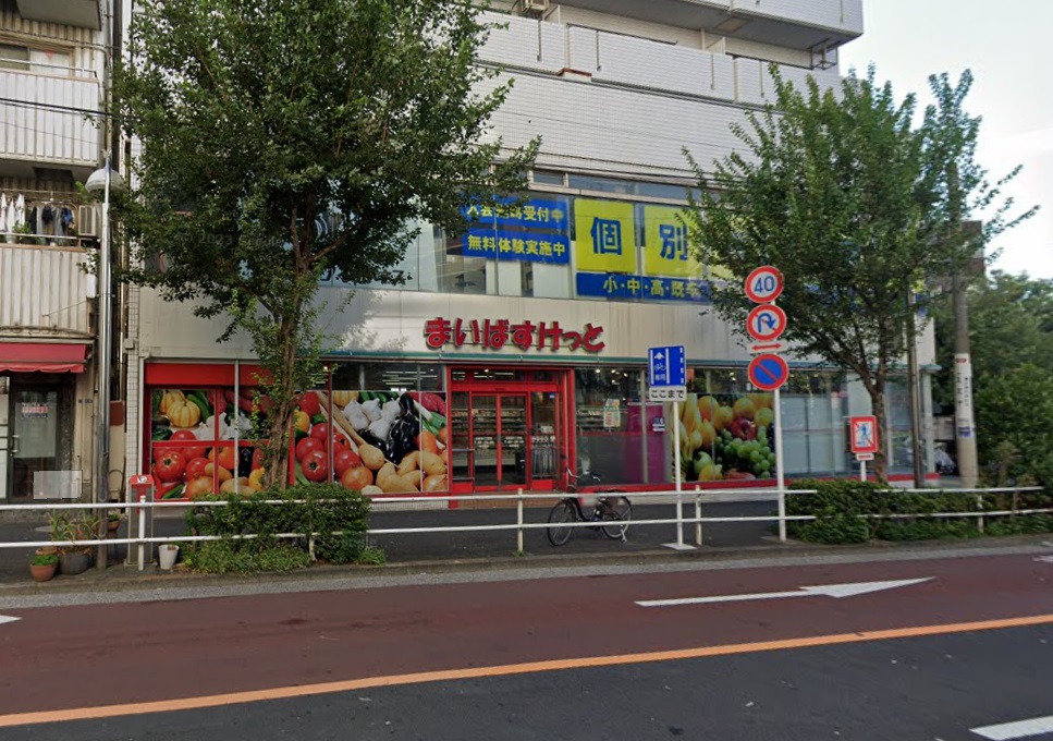 レクセル高田馬場 スーパー