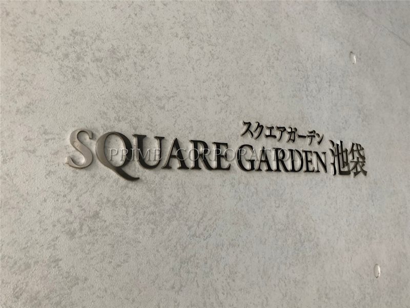 スクエアガーデン池袋 その他設備