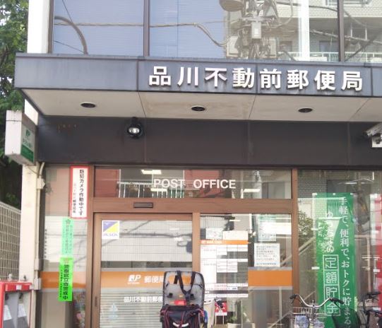 クラッサ目黒かむろ坂 郵便局