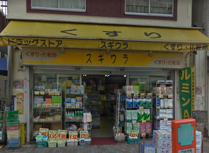 N'sパークレジデンス森下 ドラッグストア