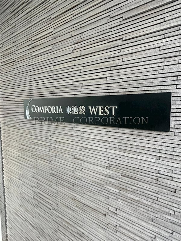 コンフォリア東池袋WEST その他