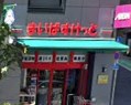ミリアレジデンス新宿御苑Ⅱ  スーパー