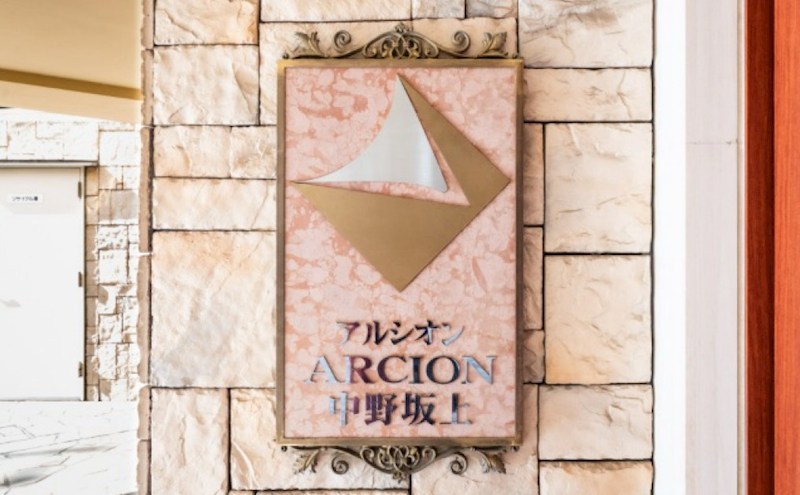 アルシオン中野坂上 外観