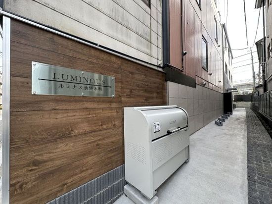 ルミナス池袋本町 その他共有部分
