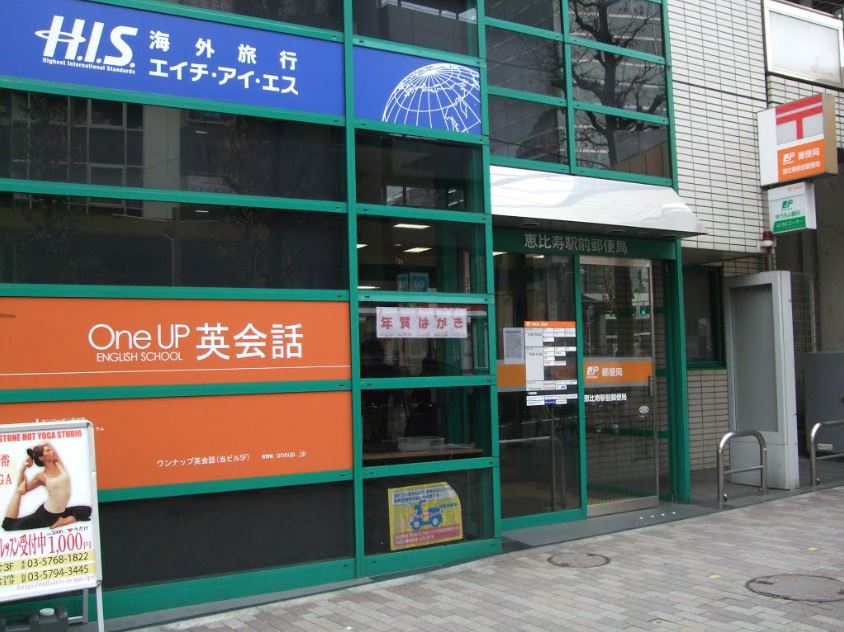 オーパスレジデンス恵比寿 郵便局