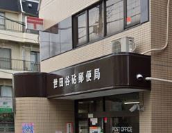 ヴェールコート世田谷砧 郵便局