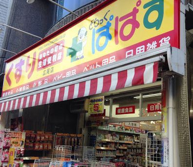 HARUMI FLAG PARK VILLAGE A棟 ドラッグストア