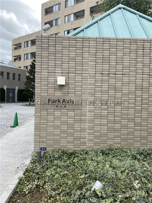 パークアクシス恵比寿 その他