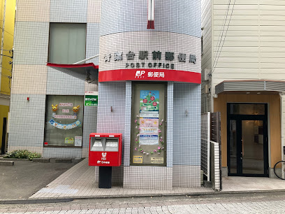 クロスゲート青葉台  郵便局