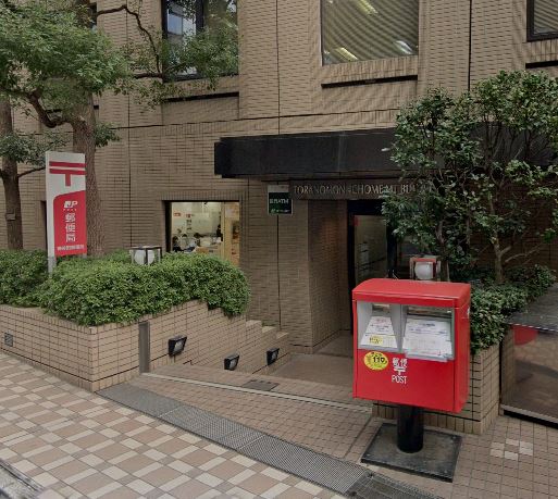 ウェリスタワー愛宕虎ノ門  郵便局