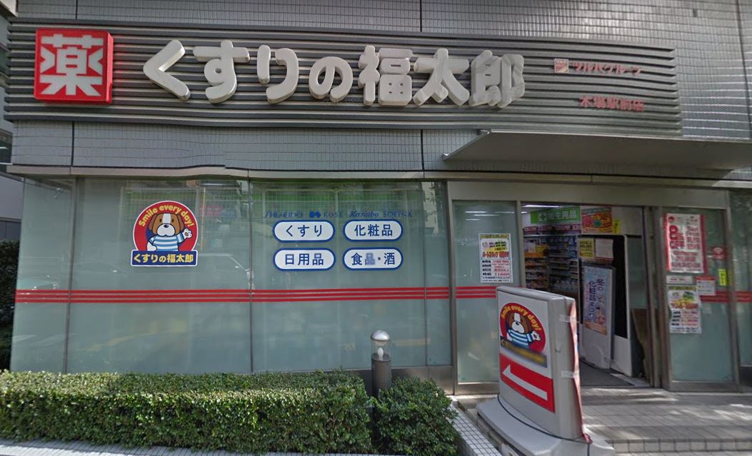 ザ・パークハビオ木場  ドラッグストア