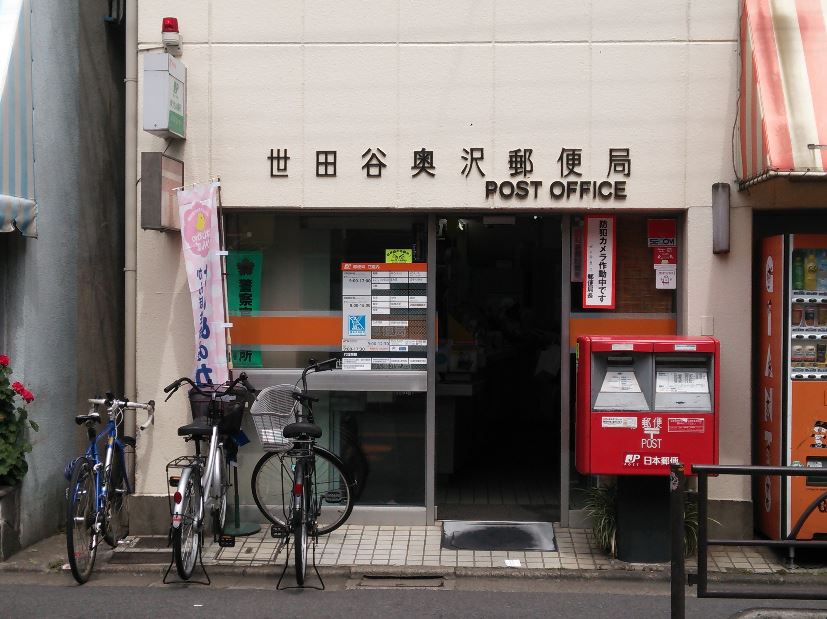 アドラー奥沢 郵便局