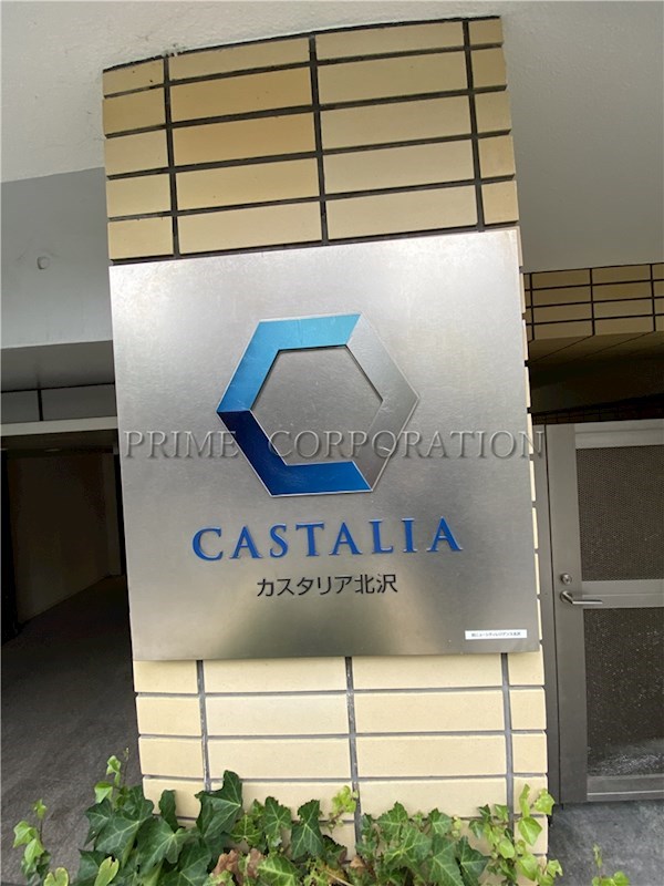カスタリア北沢 その他