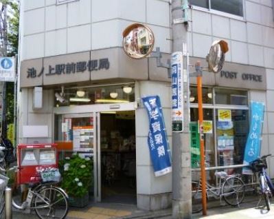 カスタリア北沢 郵便局