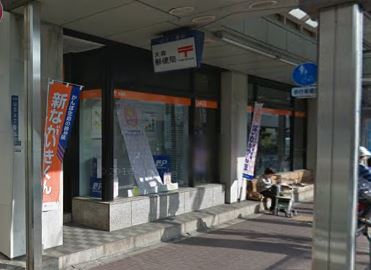 コンフォリア大森山王 郵便局