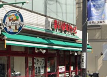 東京都大田区大森西３丁目 スーパー