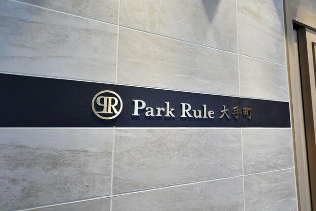 パークルール大手町 その他