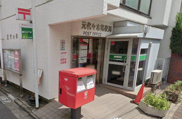 ヒューリックコート元代々木 郵便局