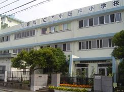 プラウドシティ元住吉 小学校