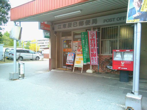 パークアクシス辰巳ステージ 郵便局