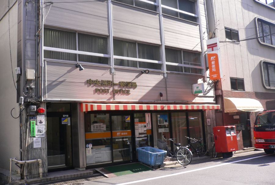 パークアクシス日本橋浜町 郵便局