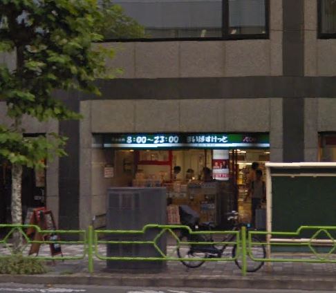 パークアクシス日本橋浜町 スーパー
