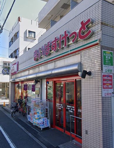 南長崎戸建 スーパー
