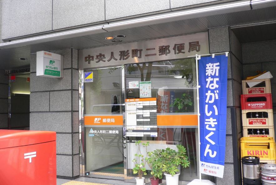 リガーレ日本橋人形町 郵便局