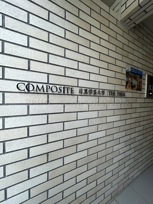 COMPOSITE目黒学芸大学THEPARK エントランス
