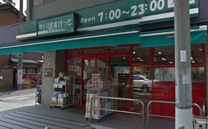 グランパセオ目黒洗足 スーパー