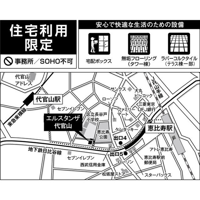エルスタンザ代官山 タワー棟 地図（共通）