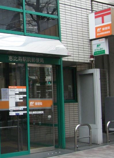 エルスタンザ代官山 タワー棟 郵便局