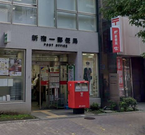 コンフォリア新宿御苑Ⅱ  郵便局