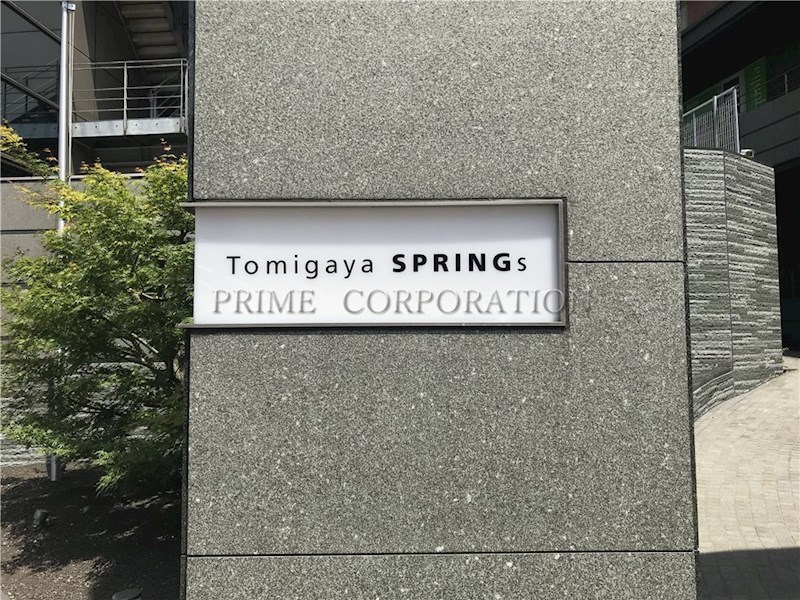 富ヶ谷スプリングス その他