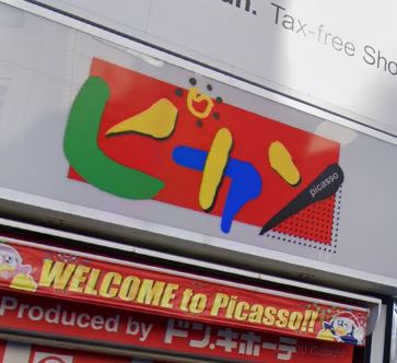 パークグレイス駒込 ショッピング施設