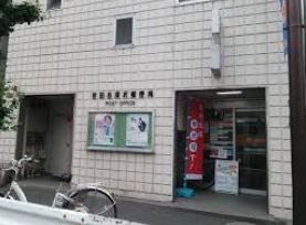 アシステンツァ駒沢公園 郵便局