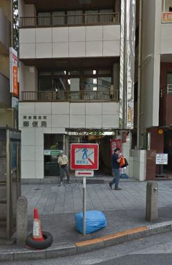 ルフォンプログレ渋谷ヒルトップ 郵便局
