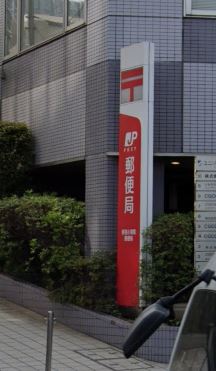 高田馬場パーク・ホームズ 郵便局