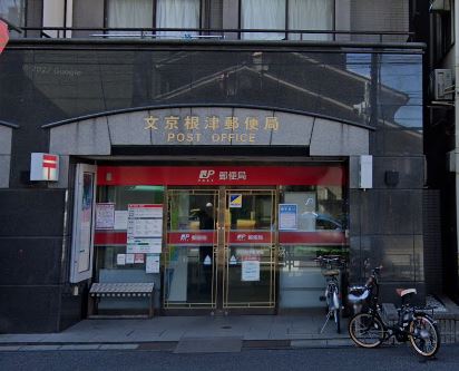 N・Y根津八重垣 郵便局