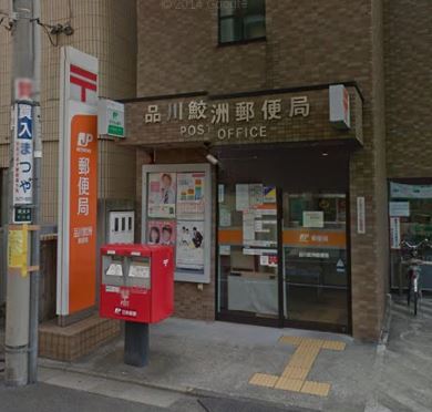カスタリアタワー品川シーサイド 郵便局