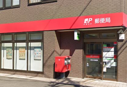 神奈川県川崎市中原区今井仲町 郵便局