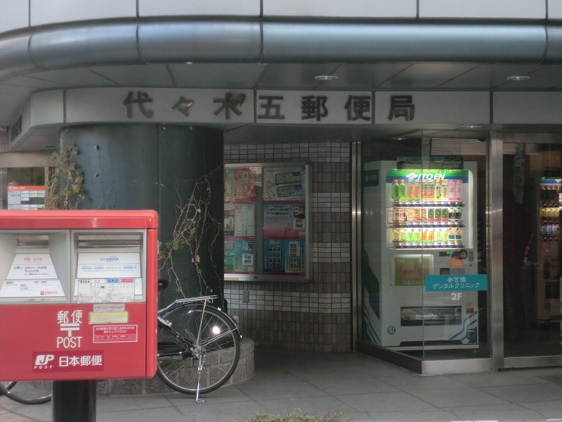 代々木参宮橋テラス 郵便局