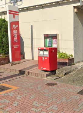 グランパーク方南町レジデンス 郵便局