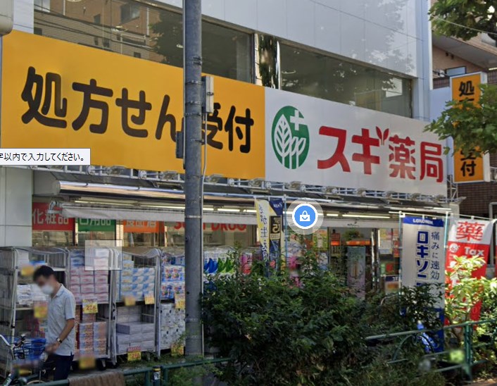 メイツ新宿なつめ坂 ドラッグストア