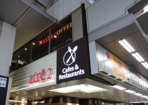 コンフォリア秋葉原EAST ショッピング施設