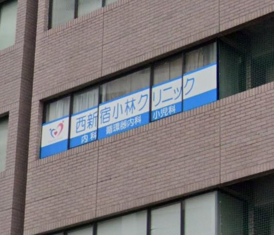 ザ・パークハウス西新宿タワー60 総合病院