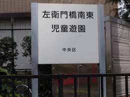 ルミエール東神田 公園