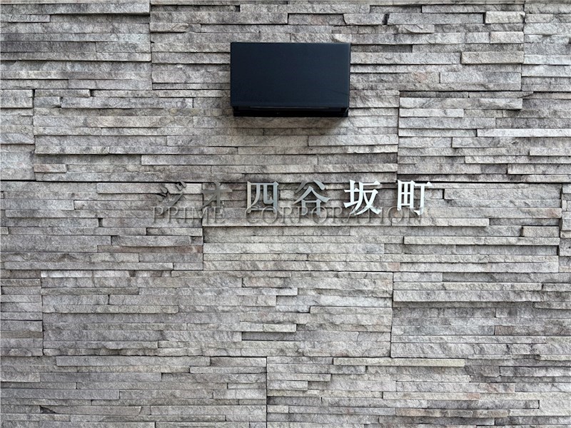 ジオ四谷坂町 その他