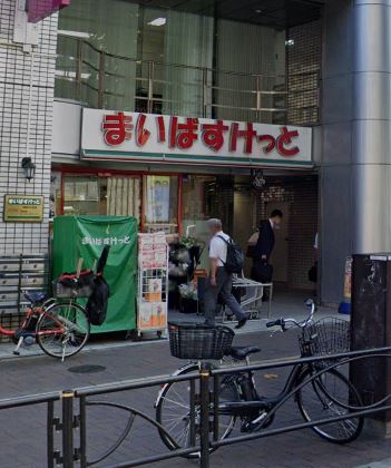 プラウドフラット四谷三丁目 スーパー