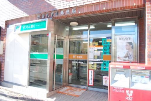 シティハウス中目黒ステーションコート  郵便局